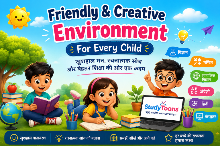 बच्चों के लिए Friendly & Creative Learning Environment क्यों है ज़रूरी?